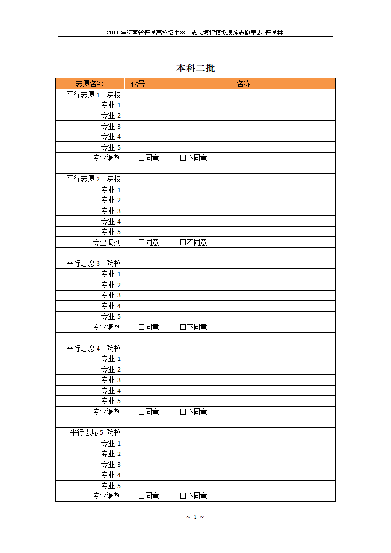 志愿填报表格示例第1页