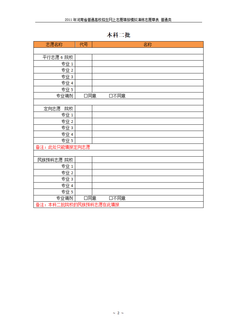 志愿填报表格示例第2页