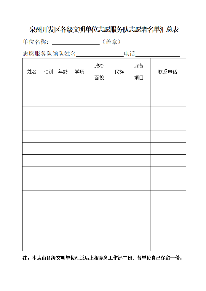 志愿服务文件(表格)第1页