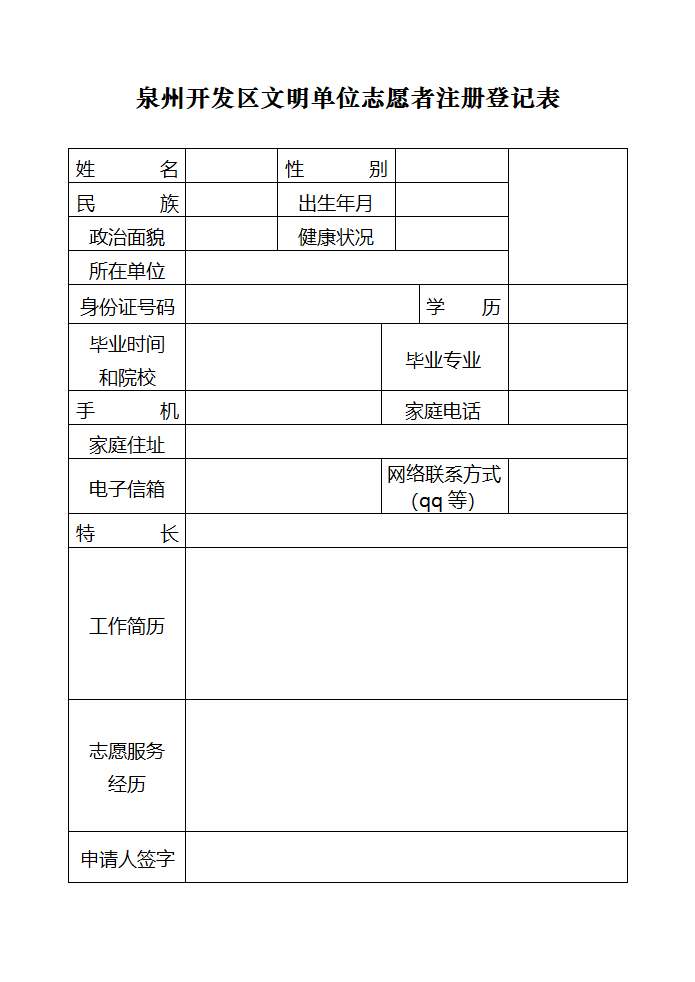 志愿服务文件(表格)第2页