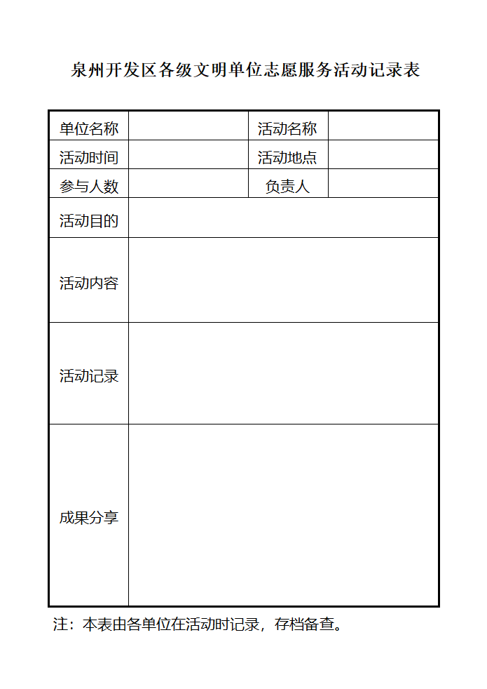 志愿服务文件(表格)第3页