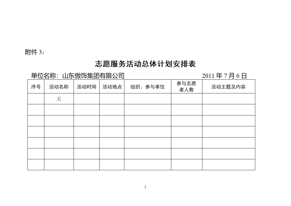 志愿服务表格第2页