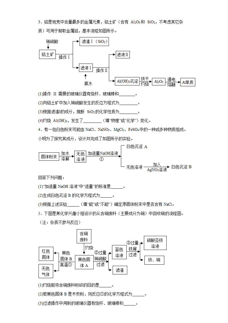 2022年中考化学备考流程题必刷题（word版 含解析）.doc第2页