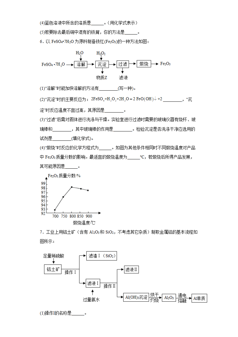 2022年中考化学备考流程题必刷题（word版 含解析）.doc第3页