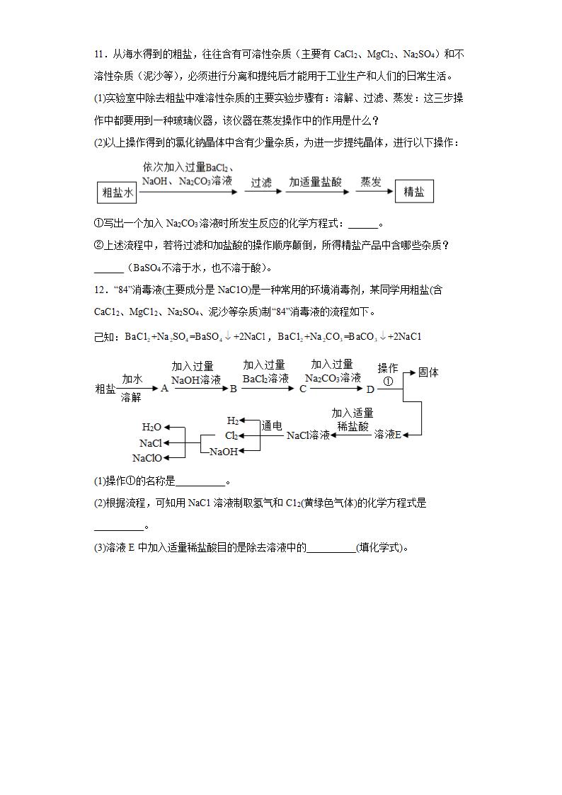 2022年中考化学备考流程题必刷题（word版 含解析）.doc第6页