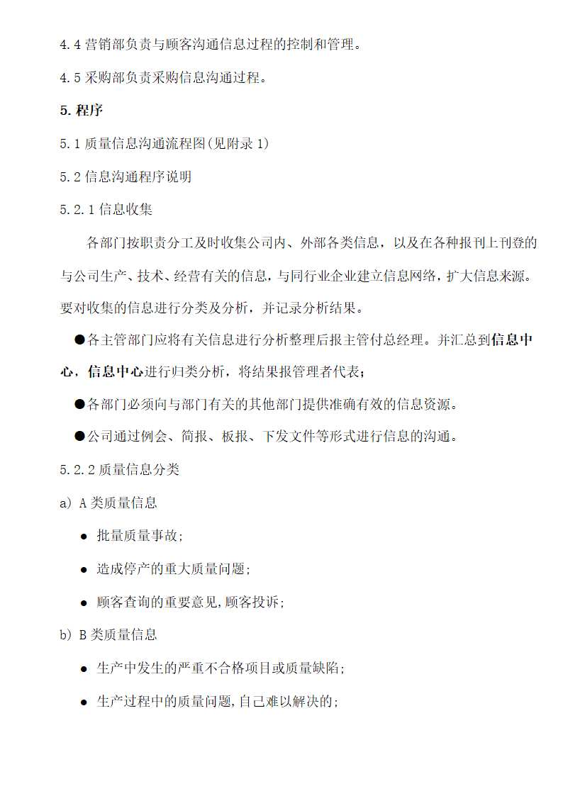 质量信息传递流程图.docx第2页