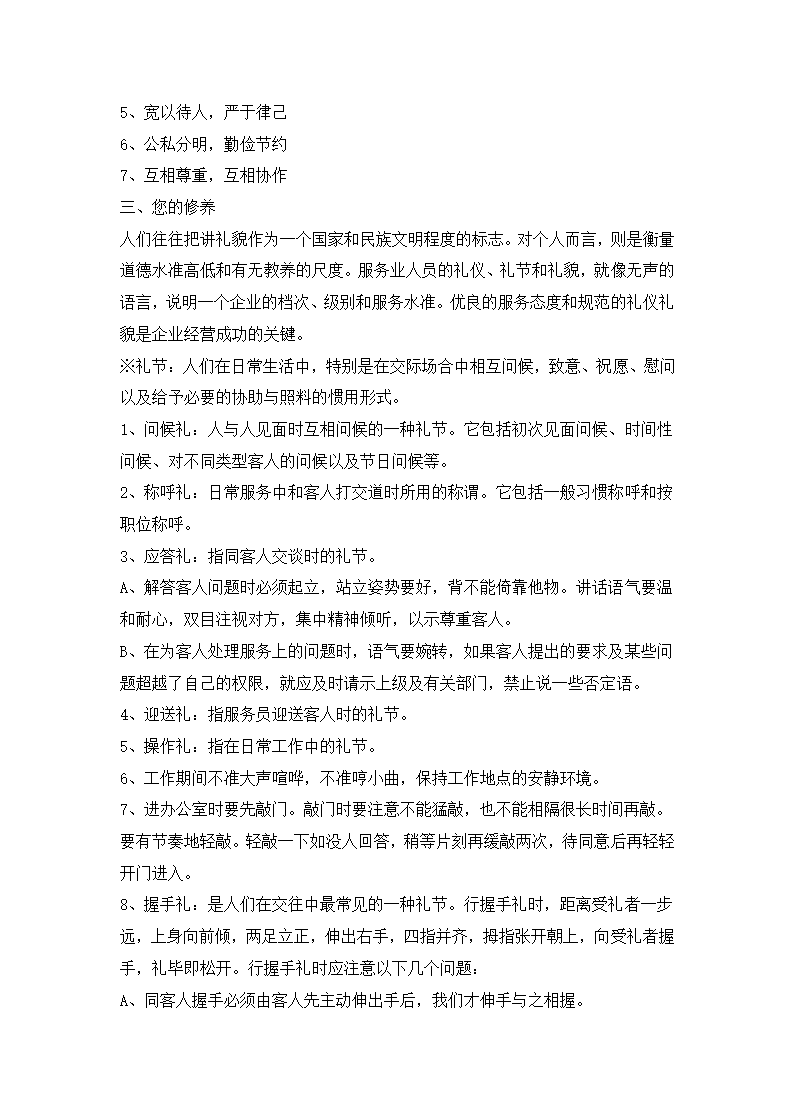 物管公司礼仪培训标准流程.docx第3页