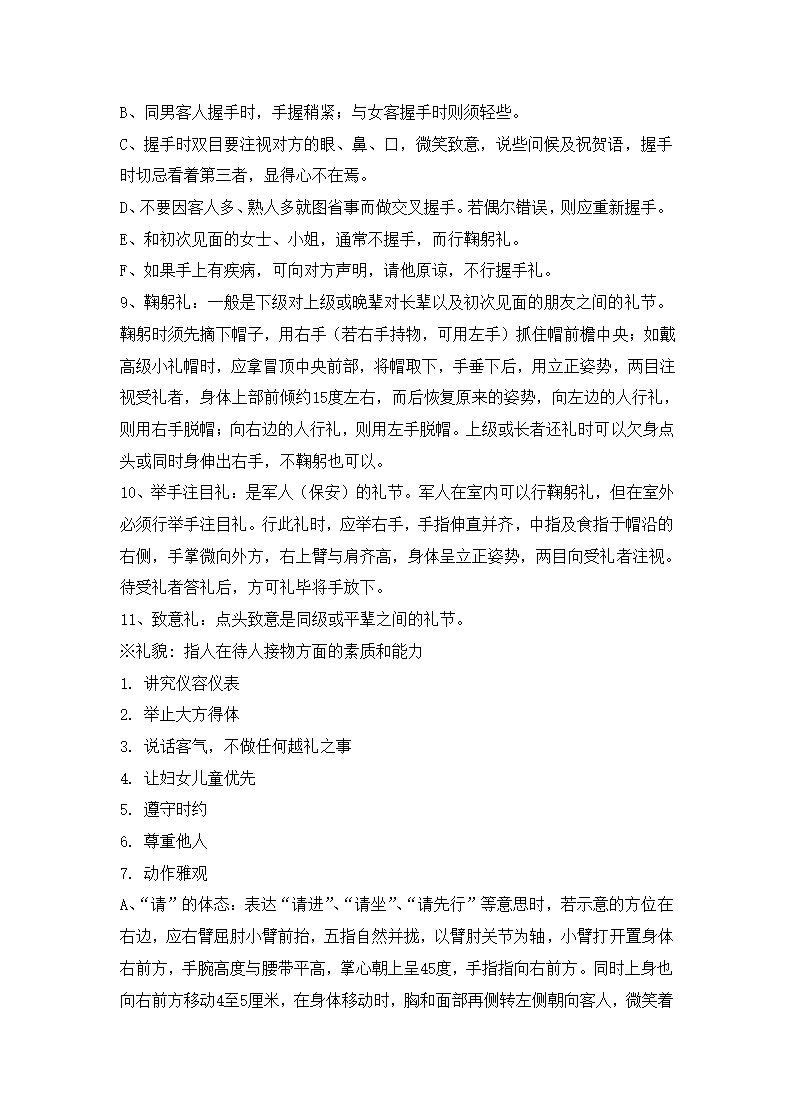 物管公司礼仪培训标准流程.docx第4页