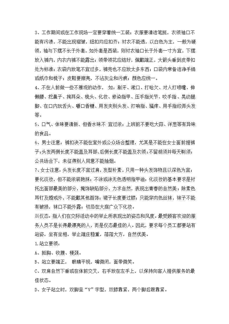 物管公司礼仪培训标准流程.docx第7页