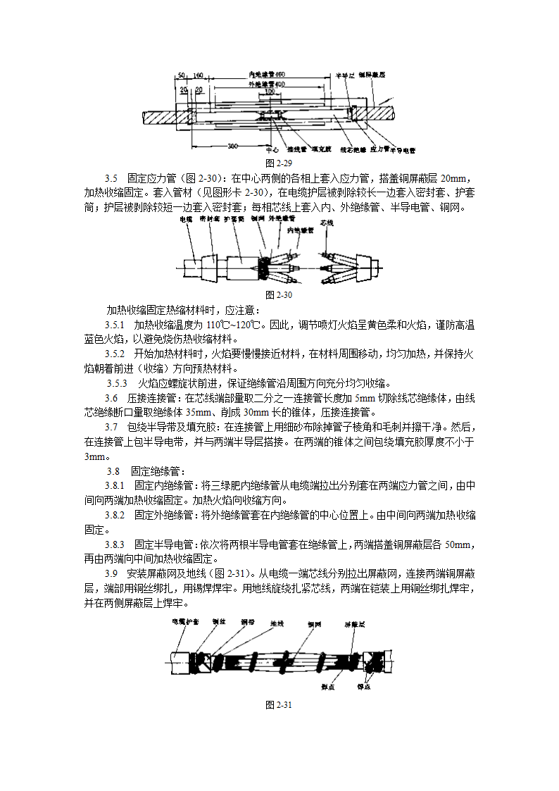 10kV交联聚乙烯绝缘电缆热缩接头制作工艺标准.doc第2页