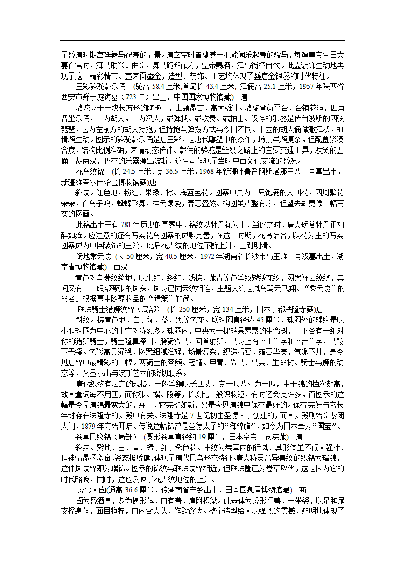 人美版高中美术必修 美术鉴赏 第15课民族文化的瑰宝——辉煌的中国古代工艺美术 教案.doc第2页