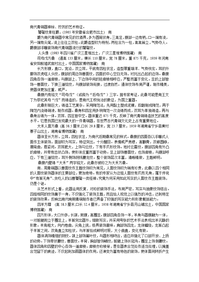 人美版高中美术必修 美术鉴赏 第15课民族文化的瑰宝——辉煌的中国古代工艺美术 教案.doc第3页