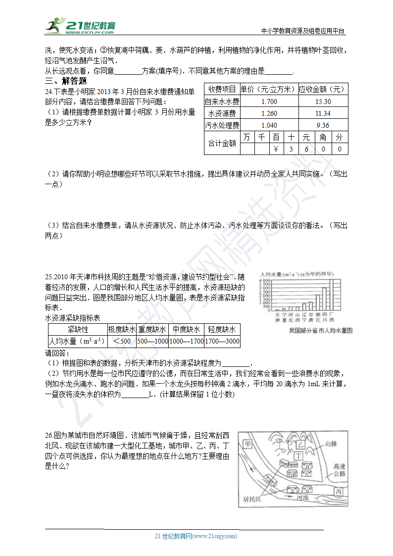 第一章第7节 水资源的利用、开发和保护同步练习 含解析（优生加练）.doc第3页