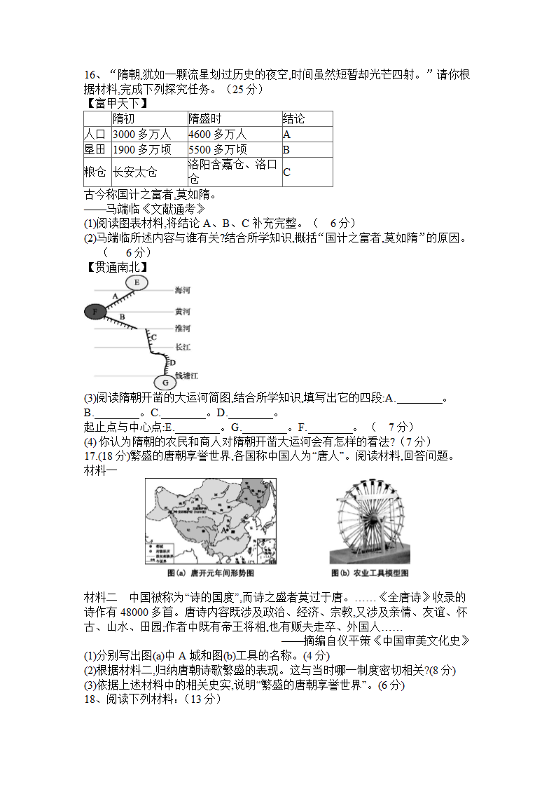 部编版历史七下第一单元 隋唐时期：繁荣与开发的时代检测题（含答案）.doc第3页