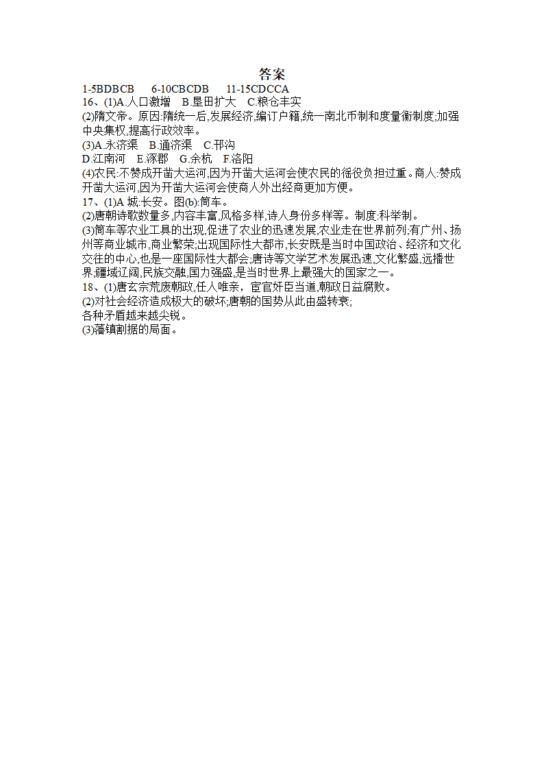 部编版历史七下第一单元 隋唐时期：繁荣与开发的时代检测题（含答案）.doc第5页