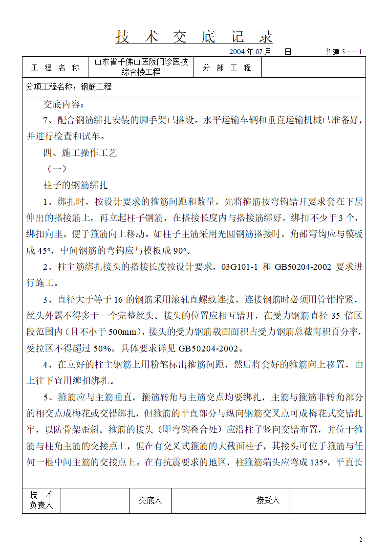 某医院门诊医技综合楼主体钢筋工程技术交底.doc第2页