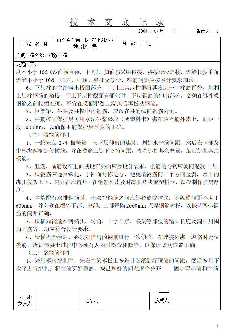 某医院门诊医技综合楼主体钢筋工程技术交底.doc第3页