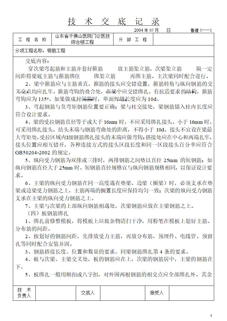 某医院门诊医技综合楼主体钢筋工程技术交底.doc第4页