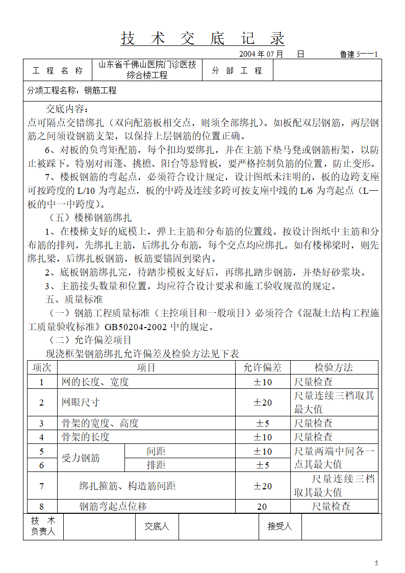 某医院门诊医技综合楼主体钢筋工程技术交底.doc第5页