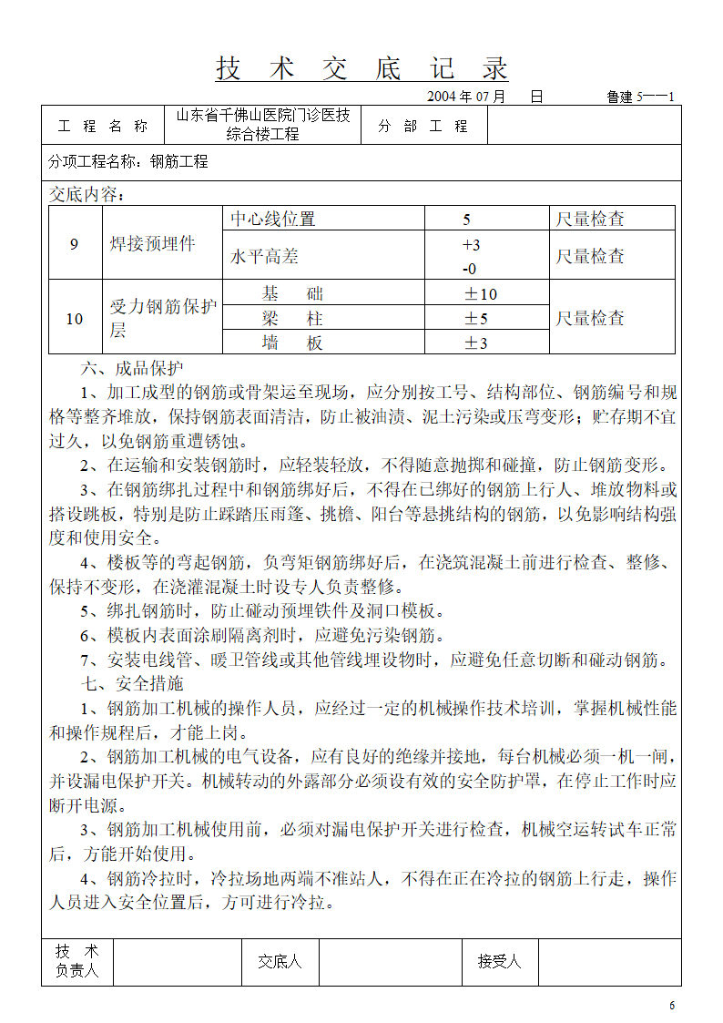 某医院门诊医技综合楼主体钢筋工程技术交底.doc第6页