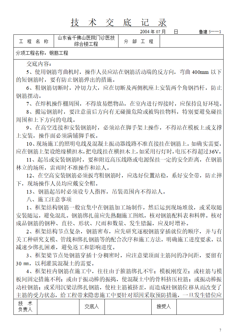 某医院门诊医技综合楼主体钢筋工程技术交底.doc第7页