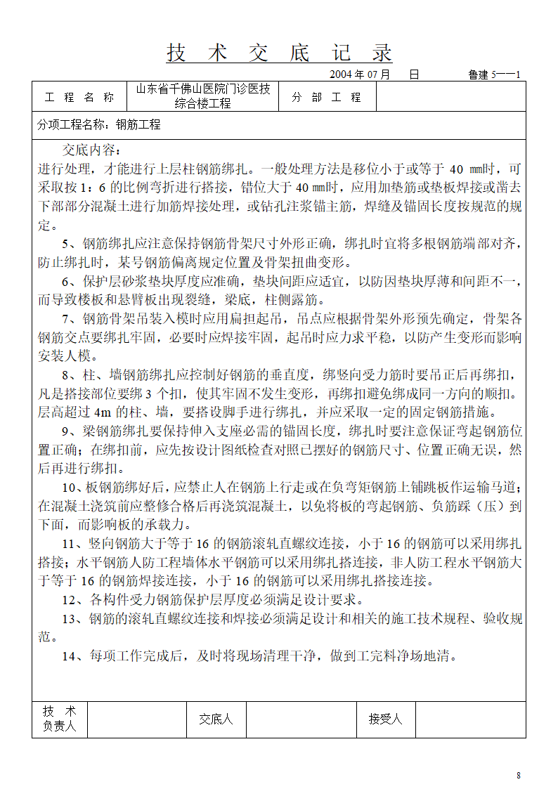 某医院门诊医技综合楼主体钢筋工程技术交底.doc第8页