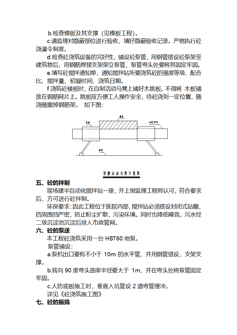 某医院综合住院大楼混凝土工程施工技术交底.doc第3页