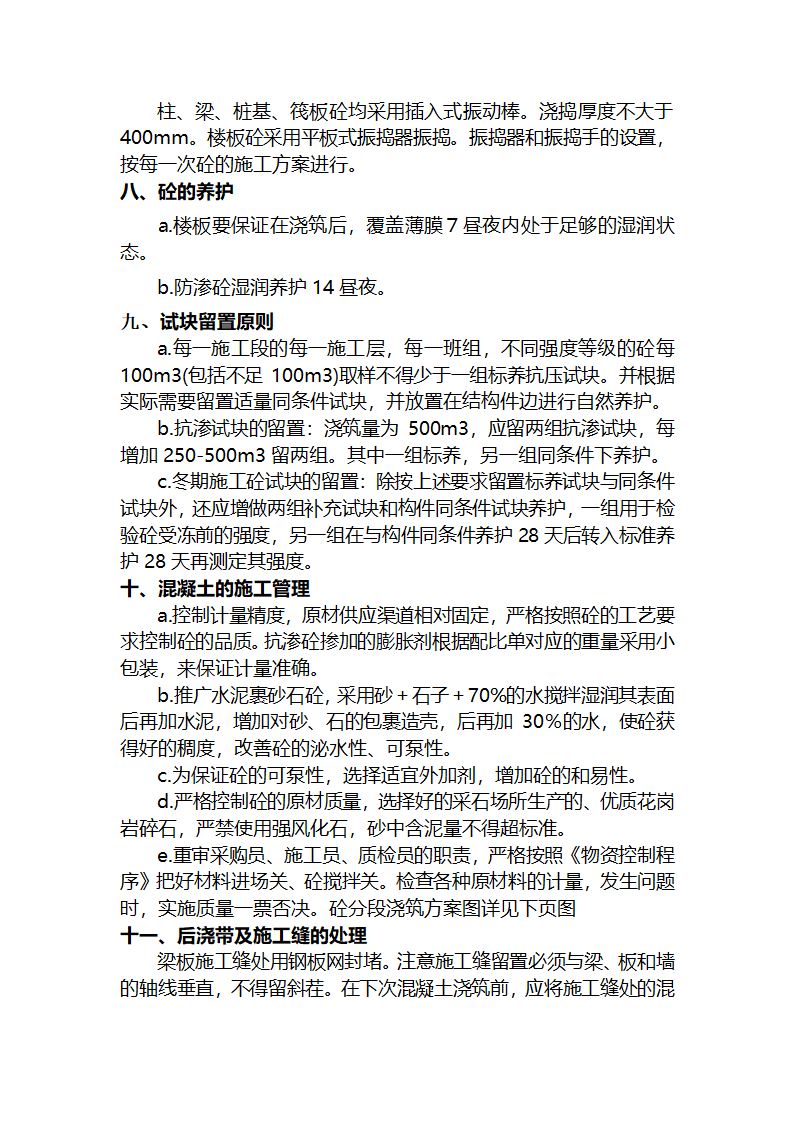 某医院综合住院大楼混凝土工程施工技术交底.doc第4页