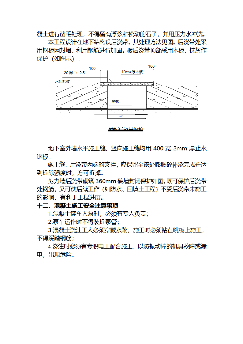 某医院综合住院大楼混凝土工程施工技术交底.doc第5页