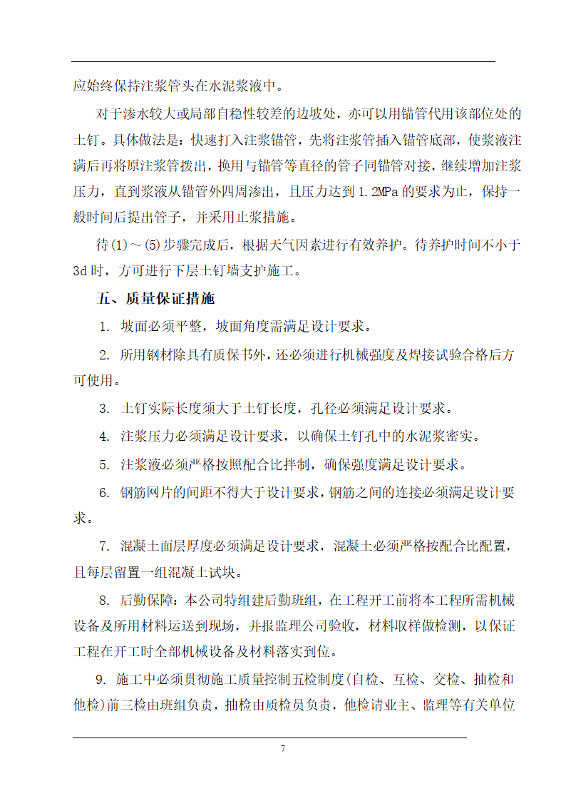 医院病房楼地下室基坑支护施工方案.doc第7页