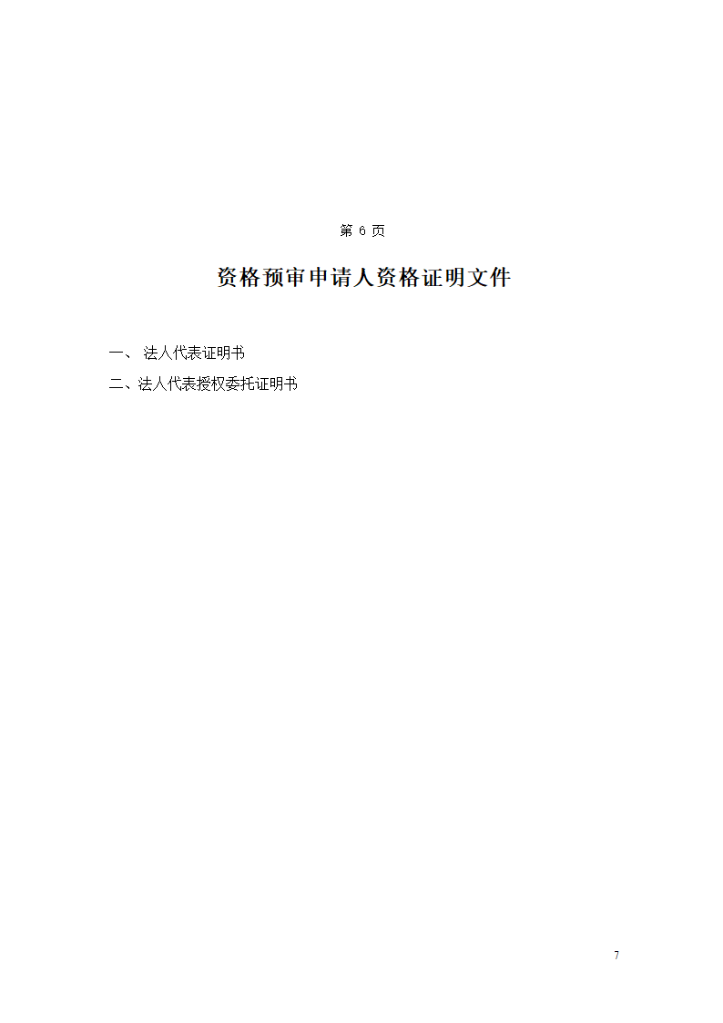 乐从医院门诊住院楼室内装修及外墙装饰工程.doc第7页