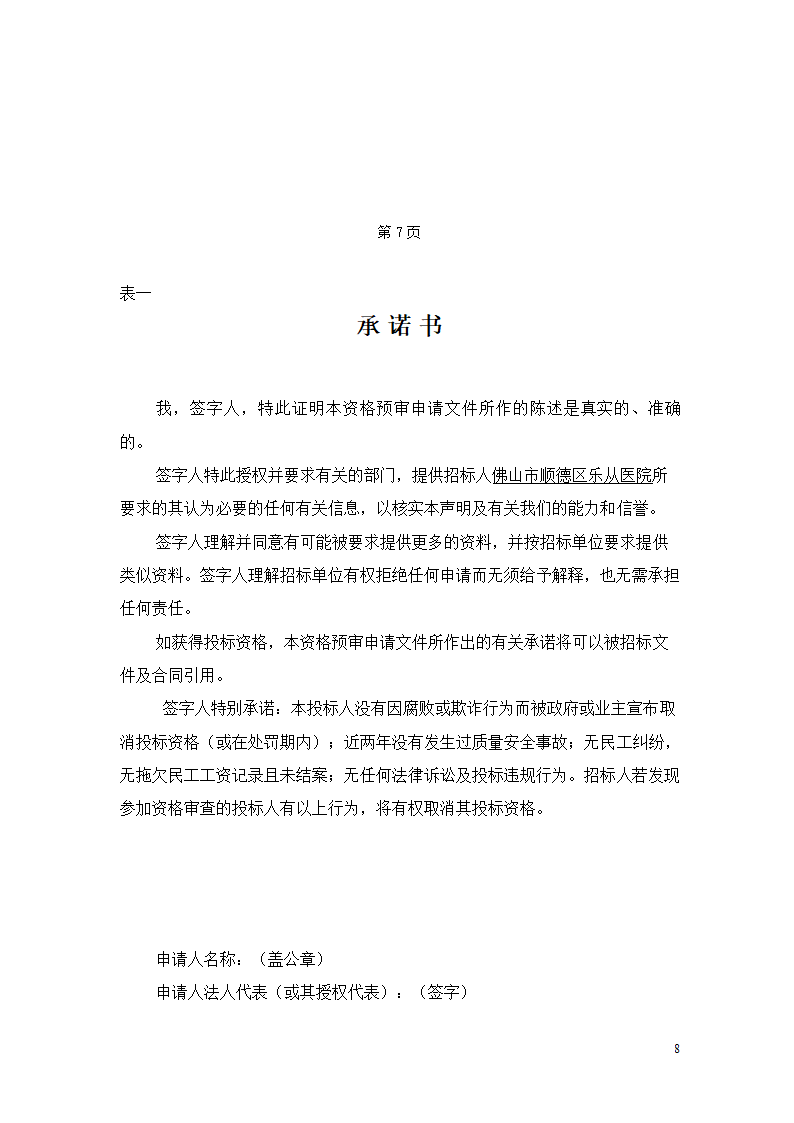 乐从医院门诊住院楼室内装修及外墙装饰工程.doc第8页