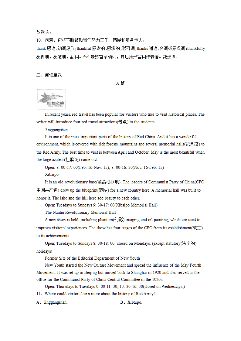 红色旅游-2023年中考英语时事热点话题题型专练（含解析）.doc第5页