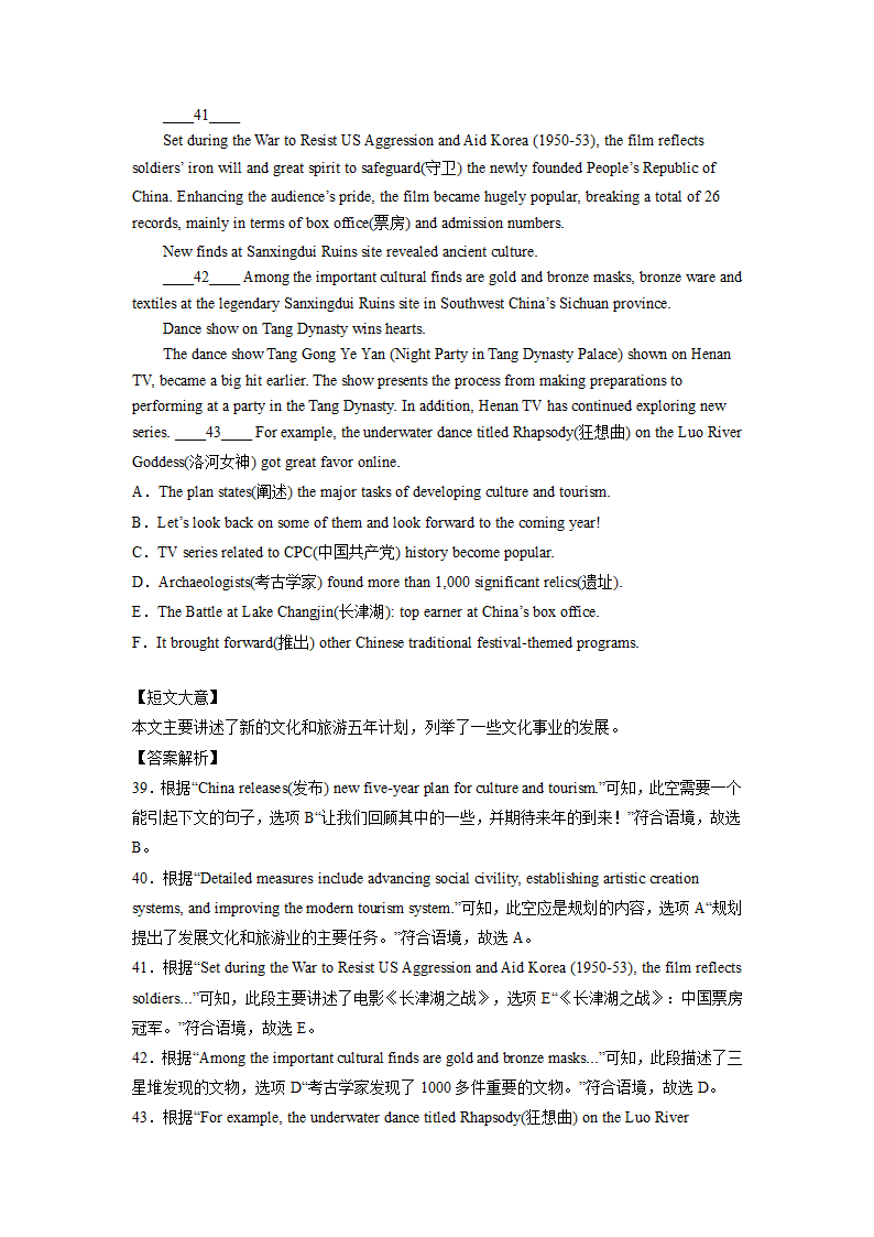 红色旅游-2023年中考英语时事热点话题题型专练（含解析）.doc第14页