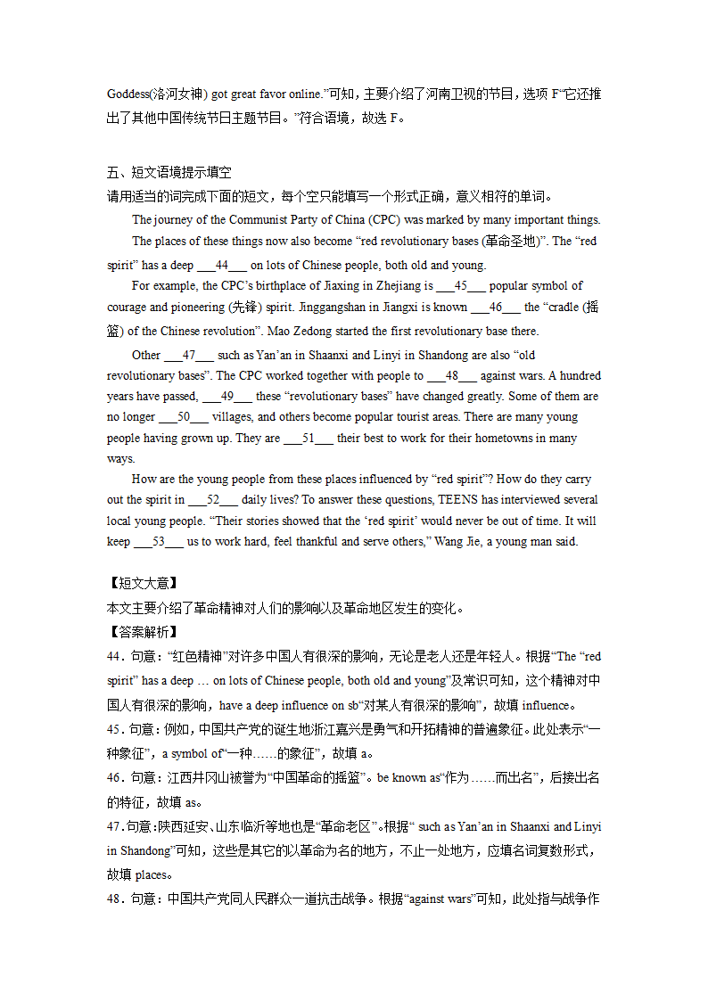 红色旅游-2023年中考英语时事热点话题题型专练（含解析）.doc第15页