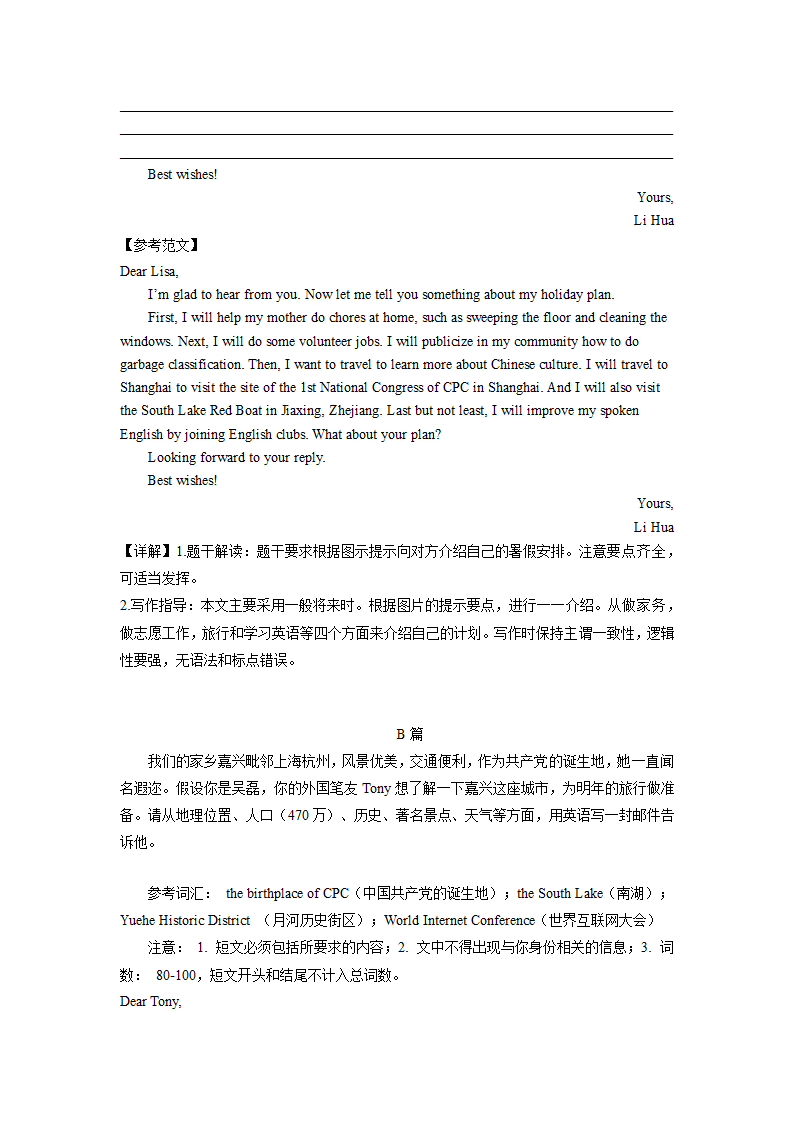 红色旅游-2023年中考英语时事热点话题题型专练（含解析）.doc第23页