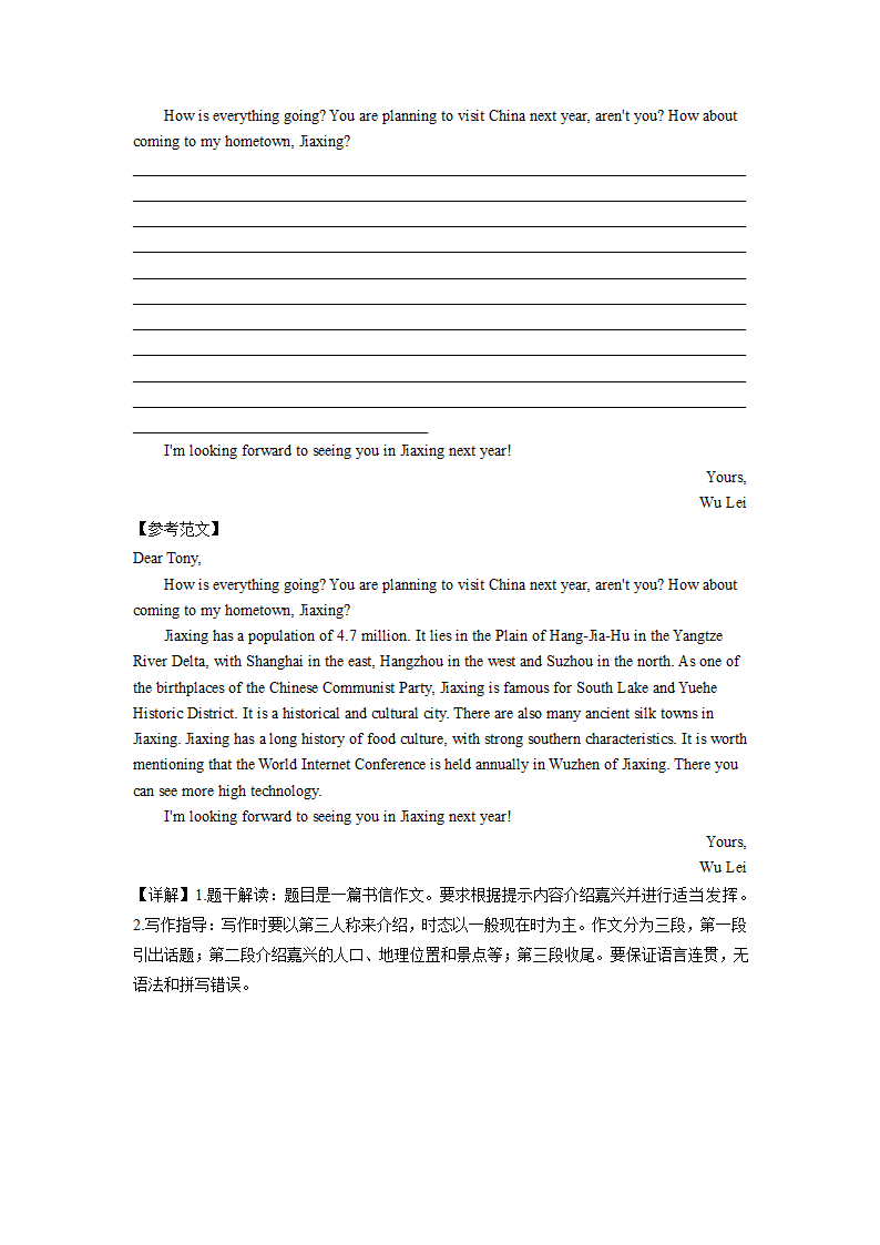 红色旅游-2023年中考英语时事热点话题题型专练（含解析）.doc第24页