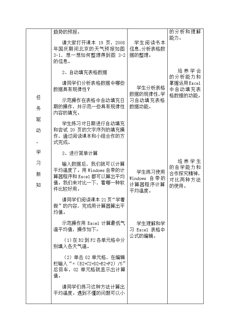 第3课 计算旅游城市的平均气温 教案.doc第2页