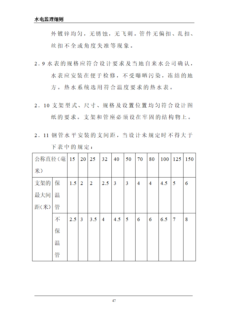 某旅游区水电工程监理细则.doc第47页