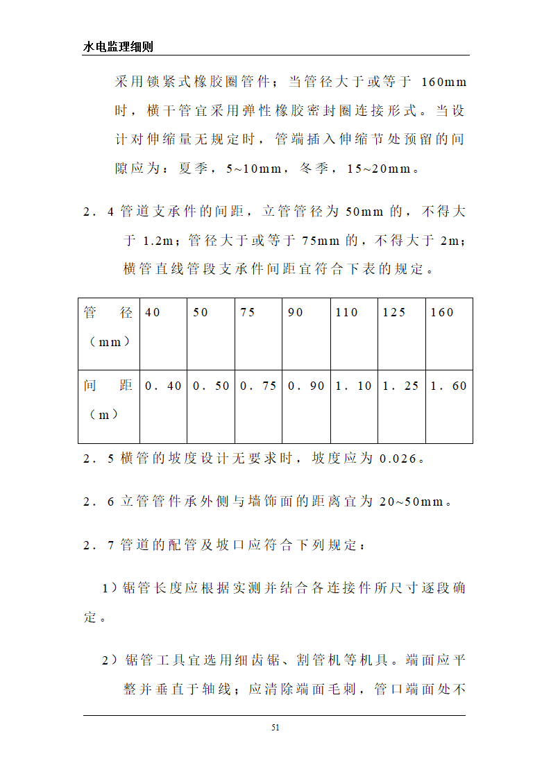 某旅游区水电工程监理细则.doc第51页