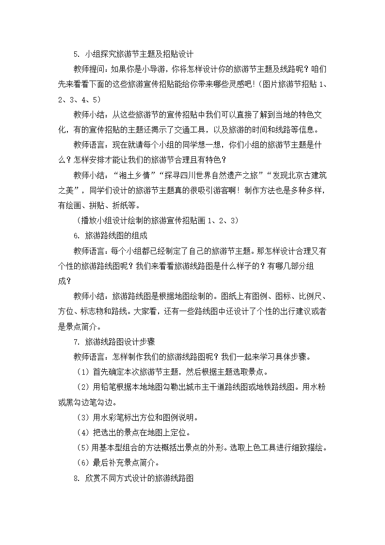 五年级下册美术教案第18课《旅游节》人教新课标（2014秋）.doc第3页