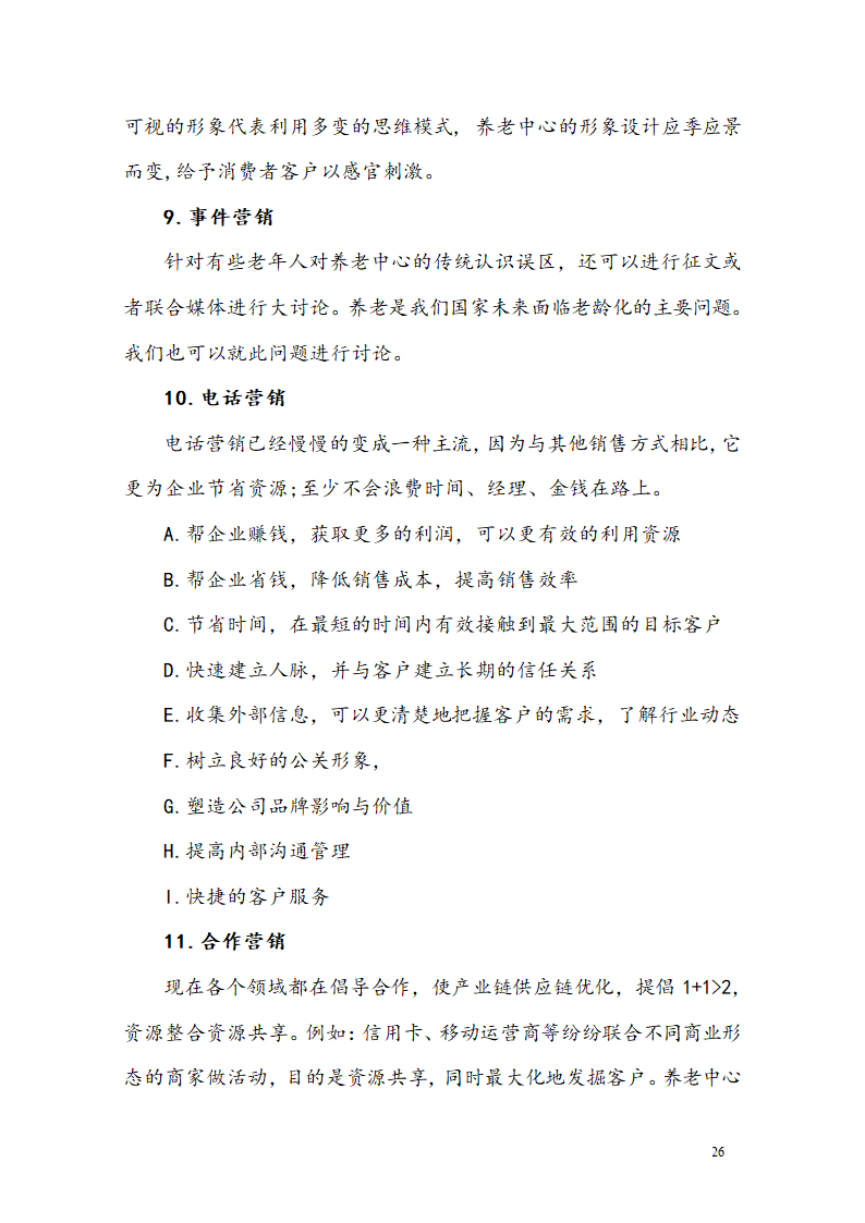 “桥乐居”养老院商业计划书.docx第29页