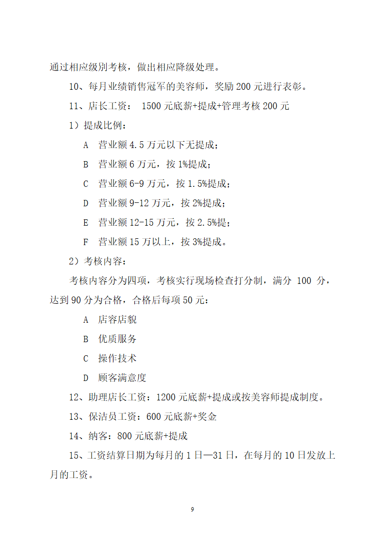 美容院管理制度手册.doc第10页