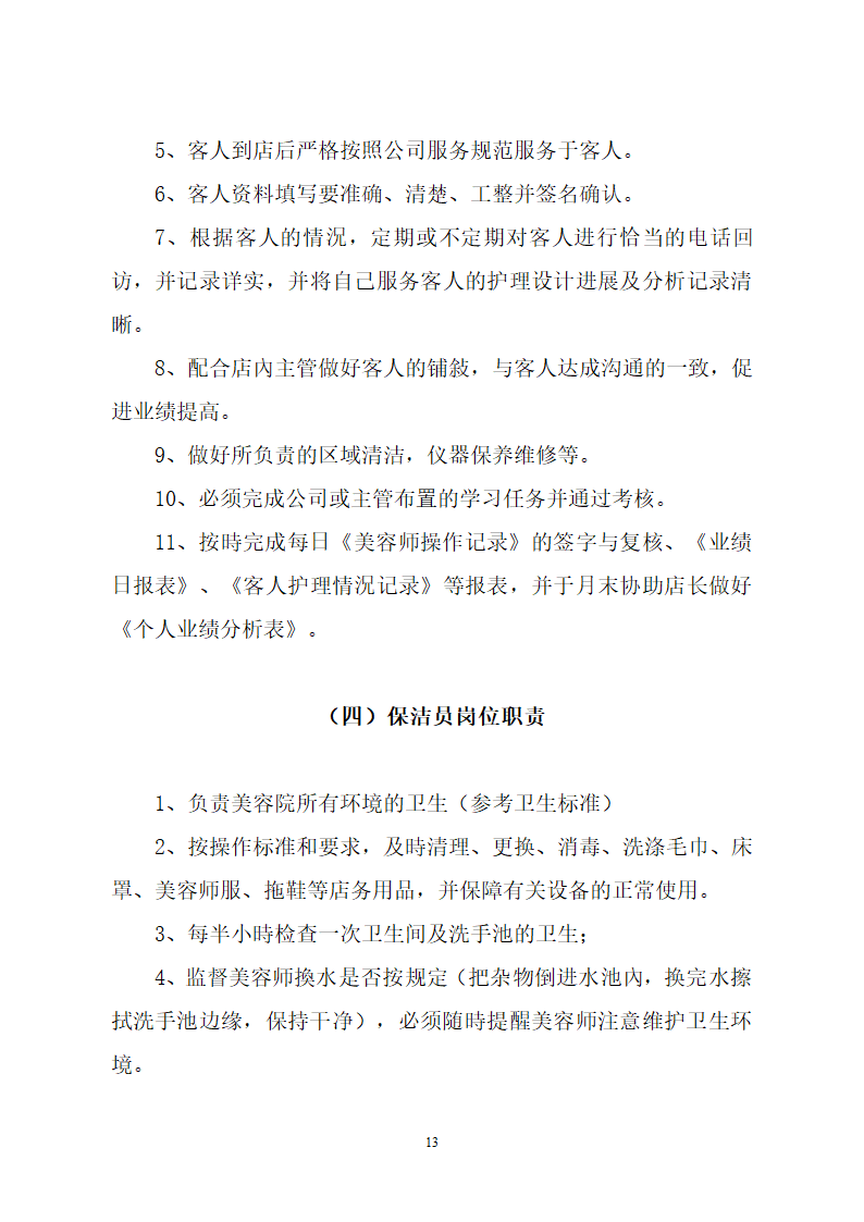 美容院管理制度手册.doc第14页