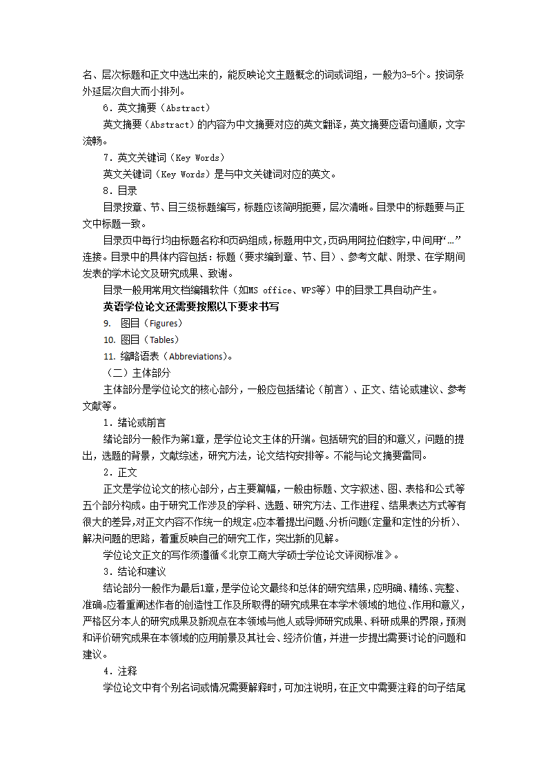 北京工商大学博士学位论文格式.docx第3页