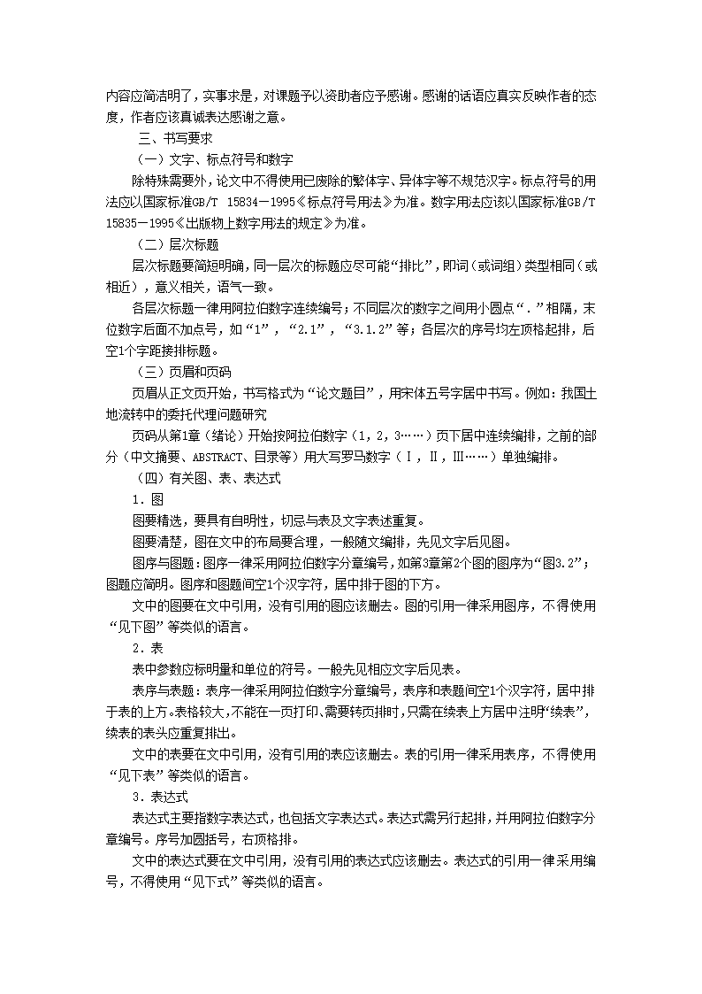 北京工商大学博士学位论文格式.docx第5页