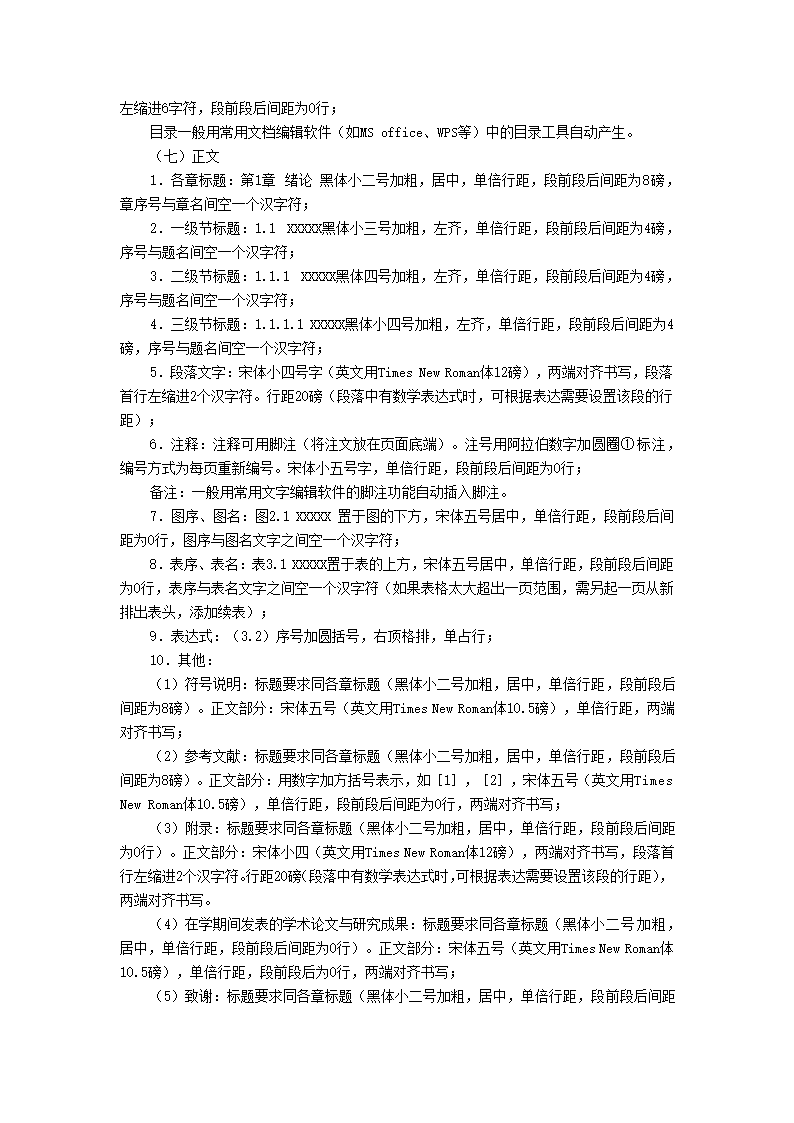 北京工商大学博士学位论文格式.docx第9页