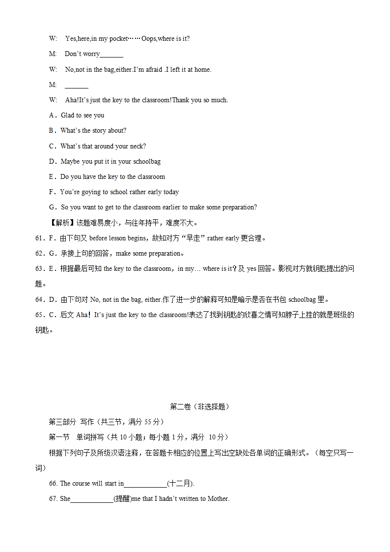 2010年高考试题-英语（全国卷2）（解析版）.doc第18页