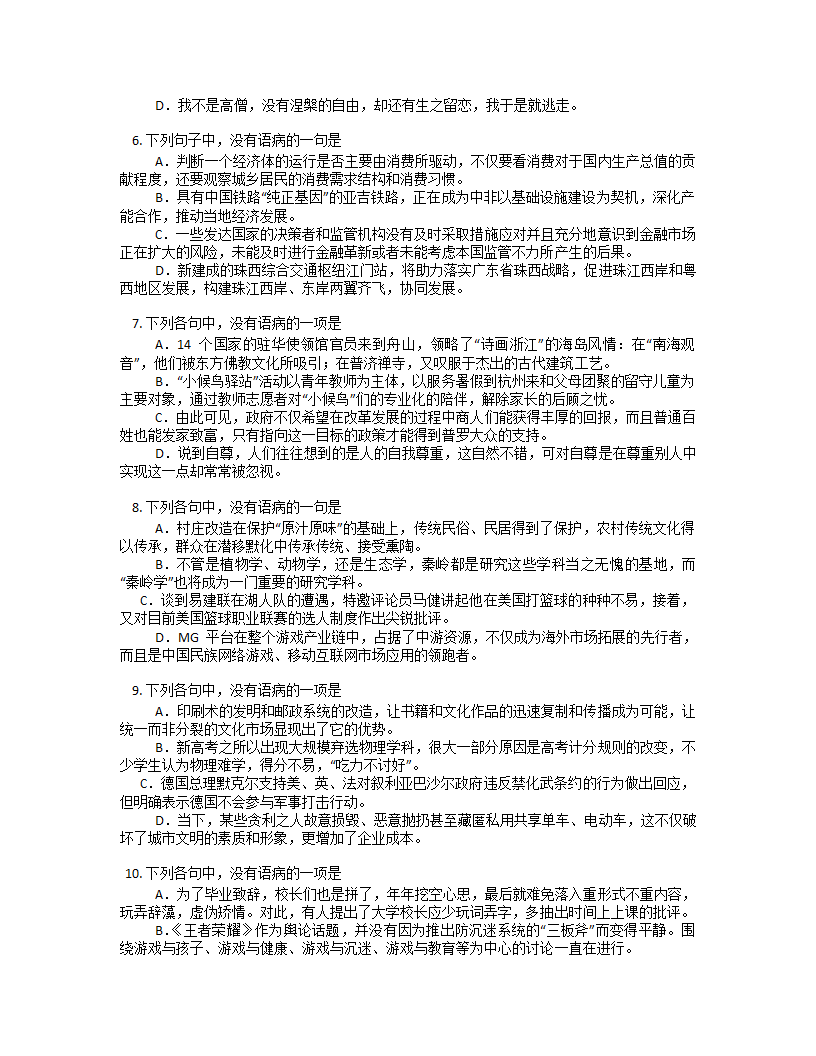 2022届高考语文二轮复习专题 病句修改（含答案）.doc第2页