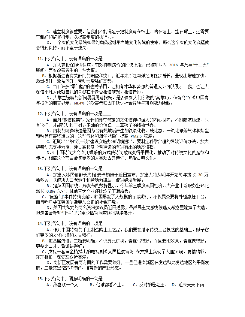 2022届高考语文二轮复习专题 病句修改（含答案）.doc第3页